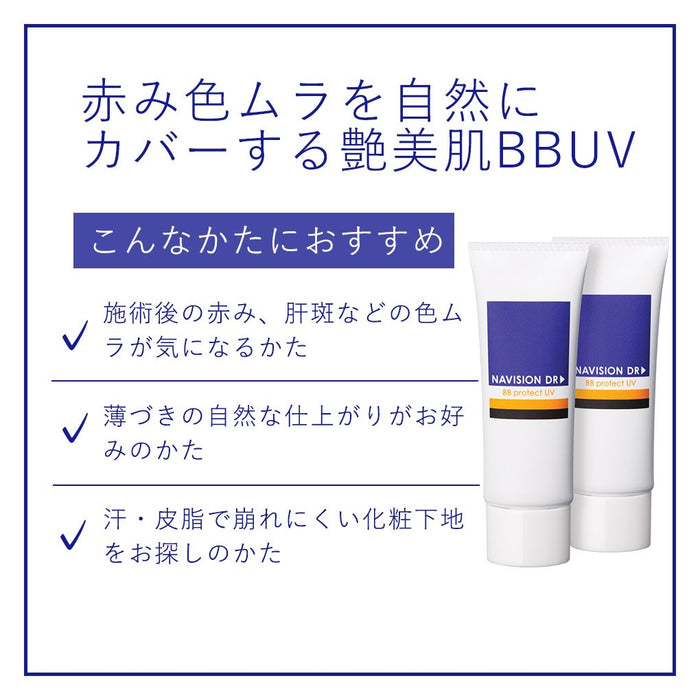 ナビジョンDR BBプロテクトUV ①明るい肌色 — 美容皮膚専門店 AOHAL365