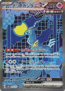 ハイクラスパック「テラスタルフェスex」収録の「SAR（スペシャル