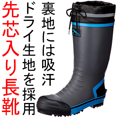 ジーベック 安全長靴 85718 グレー×ブルー スチール先芯 - 安全靴