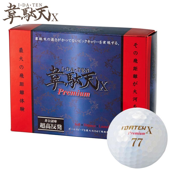 IDATEN X 韋駄天X プレミアム 超高反発ゴルフボール 1ダース（12球入り