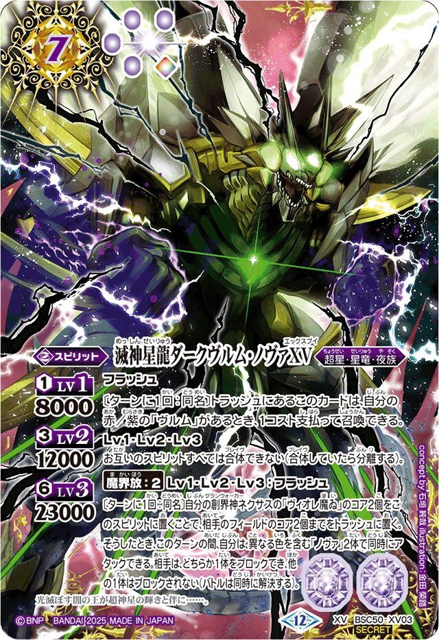 バトスピ｜RESONATING STARS【封入率・当たりカード・高額ランキング】