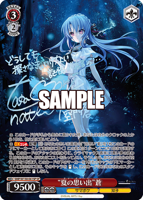 ヴァイス｜【ブースターパック Summer Pockets REFLECTION BLUE Re