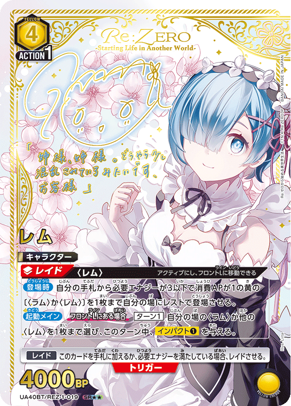 ユニオンアリーナ｜Re:ゼロから始める異世界生活【封入率・当たり