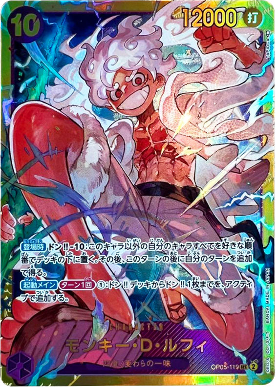 モンキー・D・ルフィSEC(シークレット)】カードの封入率や価格相場人気