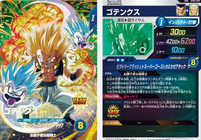 ドラゴンボールスーパーダイバーズ】EX6-002 ピッコロ（EXR）徹底解説