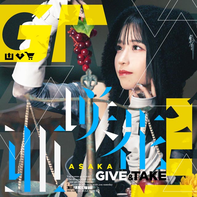 GIVE & TAKE | 亜咲花 Official Website