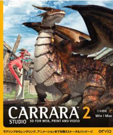 ASCII.jp：ホロン、統合型3DCGソフト『CARRARA STUDIO 2』を発売