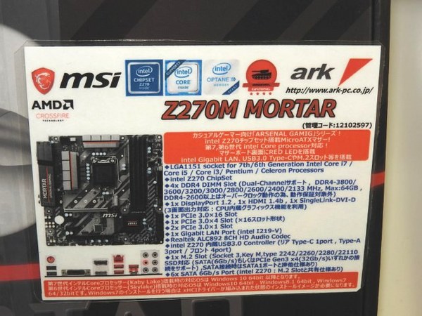 ASCII.jp：Z270搭載のMicroゲーミングマザー「Z270M MORTAR」がMSIから発売