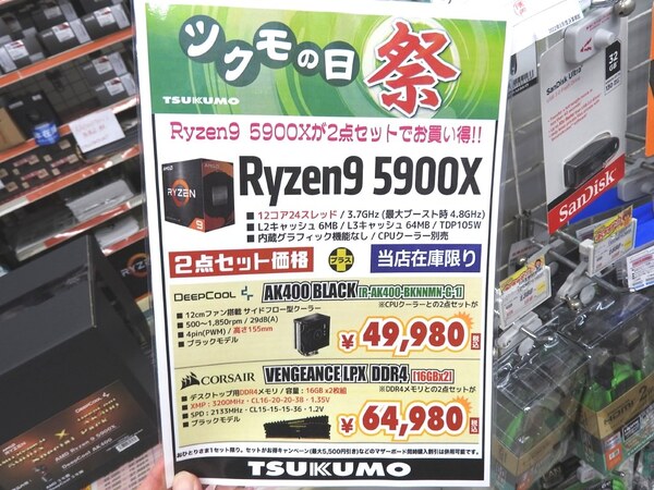 ASCII.jp：【特価情報】CPU単体よりも安いRyzen 9 5900XとCPUクーラー