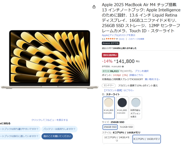 ASCII.jp：MacBook Air M4・16GBモデルが14％オフ、今の価格をチェック