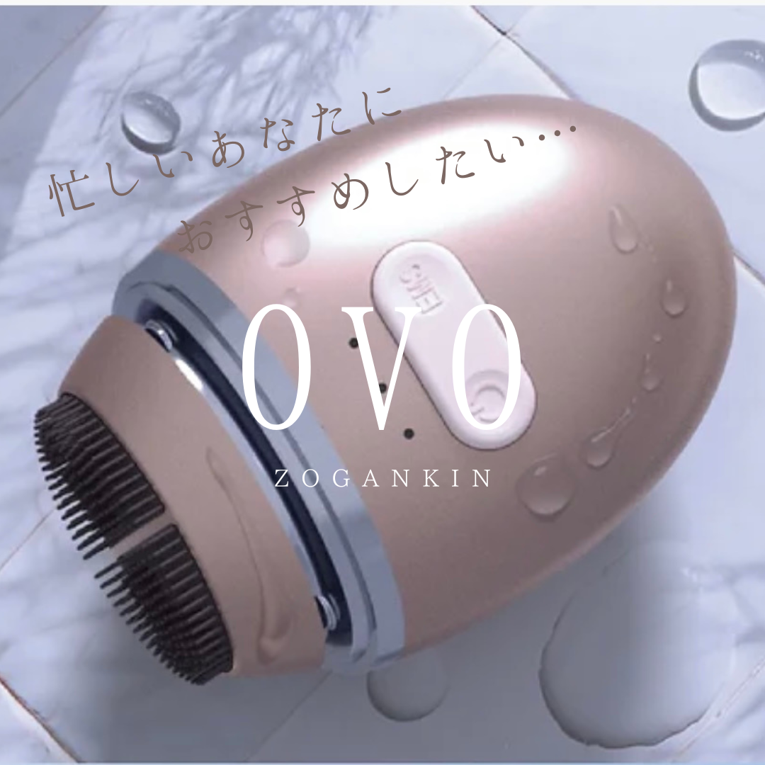 洗顔で顔が引き上がる⁈ ZOGANKIN OVO〜ゾーガンキンオーヴォ〜｜コラム