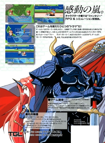 プロジェクトEGGよりTGLの名作「ファーランドストーリー」・「エッジ