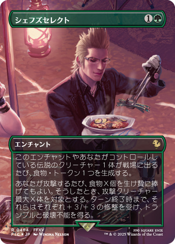 マジック：ザ・ギャザリング――FINAL FANTASY」新製品が12月5日に発売