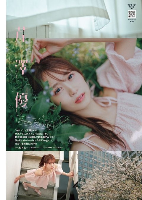 表紙は都丸紗也華さん！「ヤングチャンピオン 2024年No.12」本日発売