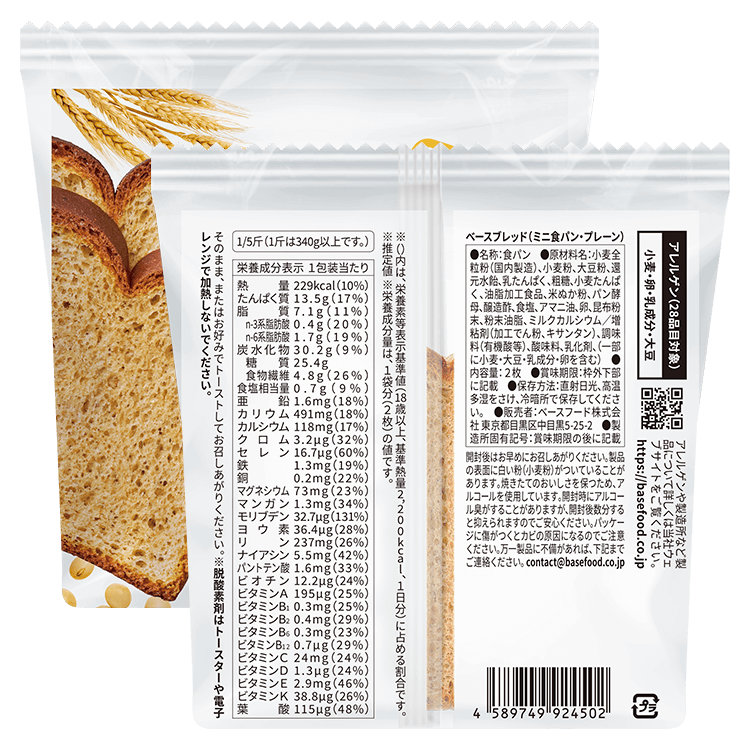 完全栄養食 BASE BREAD （ベースブレッド） 完全栄養食 BASE FOOD