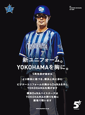 新ビジターユニフォーム着用選手広告が1/12(火)スポーツ紙をジャック