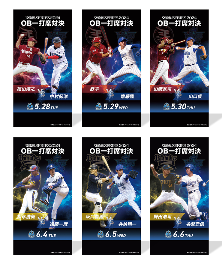 交流戦SERIES 2024』イベント情報更新！フォトスポットやTシャツ