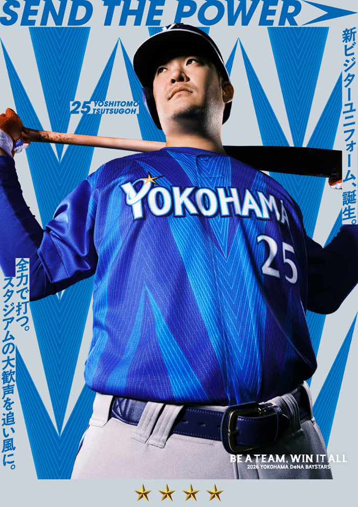 MY BAYSTARS」アプリに「2026新ビジターユニフォームポスターカード