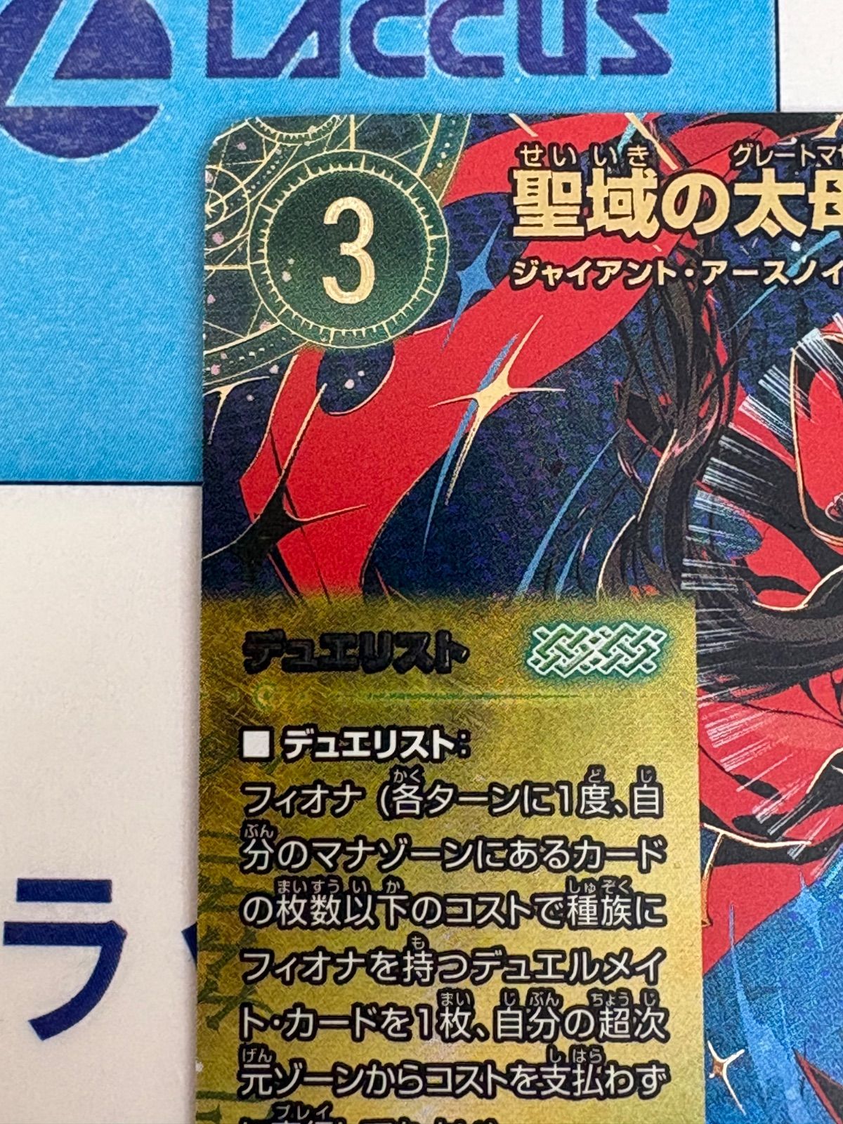 デュエルマスターズ パンドラウォーズ 聖域の太母、フィオナ