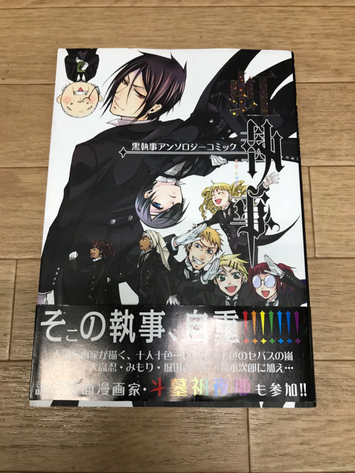 ☆【未開封2冊】黒執事 全35巻＋虹執事 コミック全巻セット 枢やな