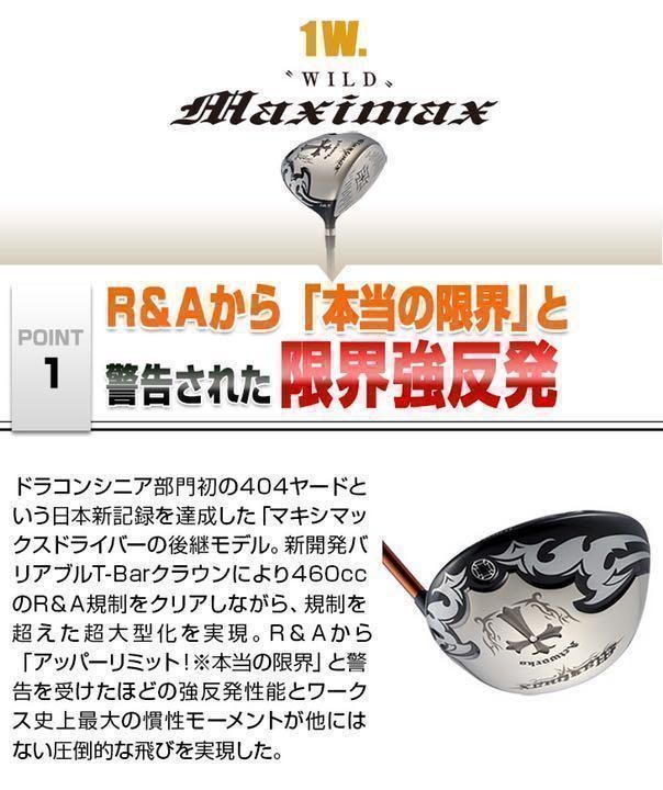新品・送料無料】ワークスゴルフ ワイルド マキシマックス USTマミヤ