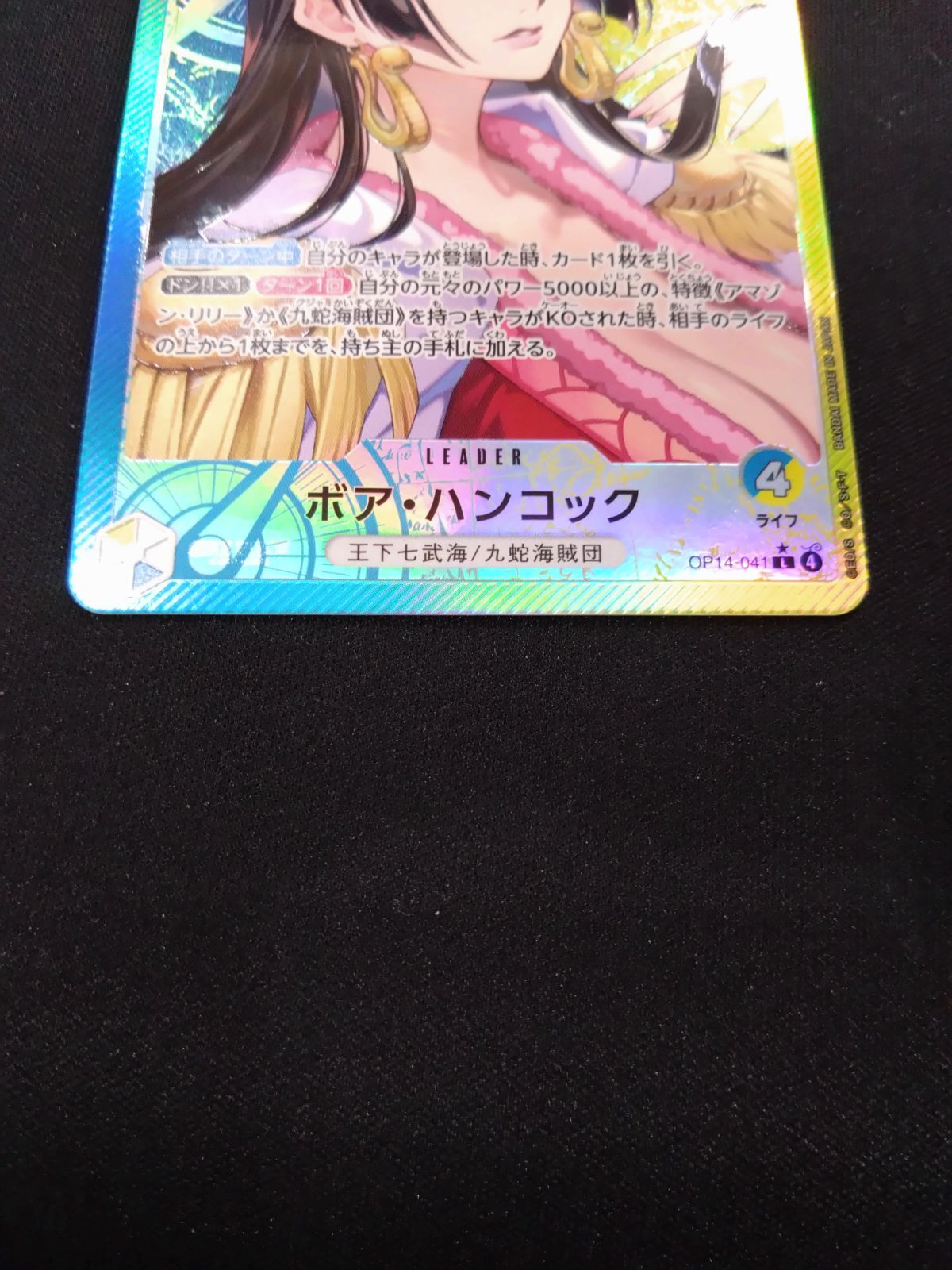 ワンピースカード ボア・ハンコック リーダーパラレル OP14-041 ①