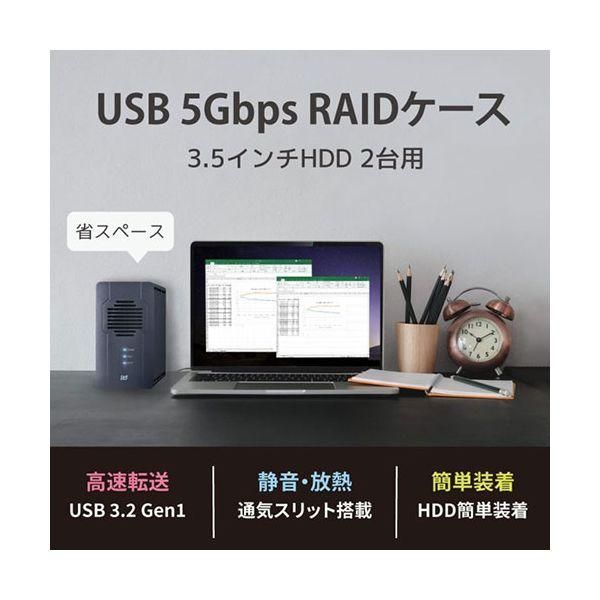 ラトックシステム USB 5Gbps RAIDケース(3.5インチHDD2台用) RS-EC32
