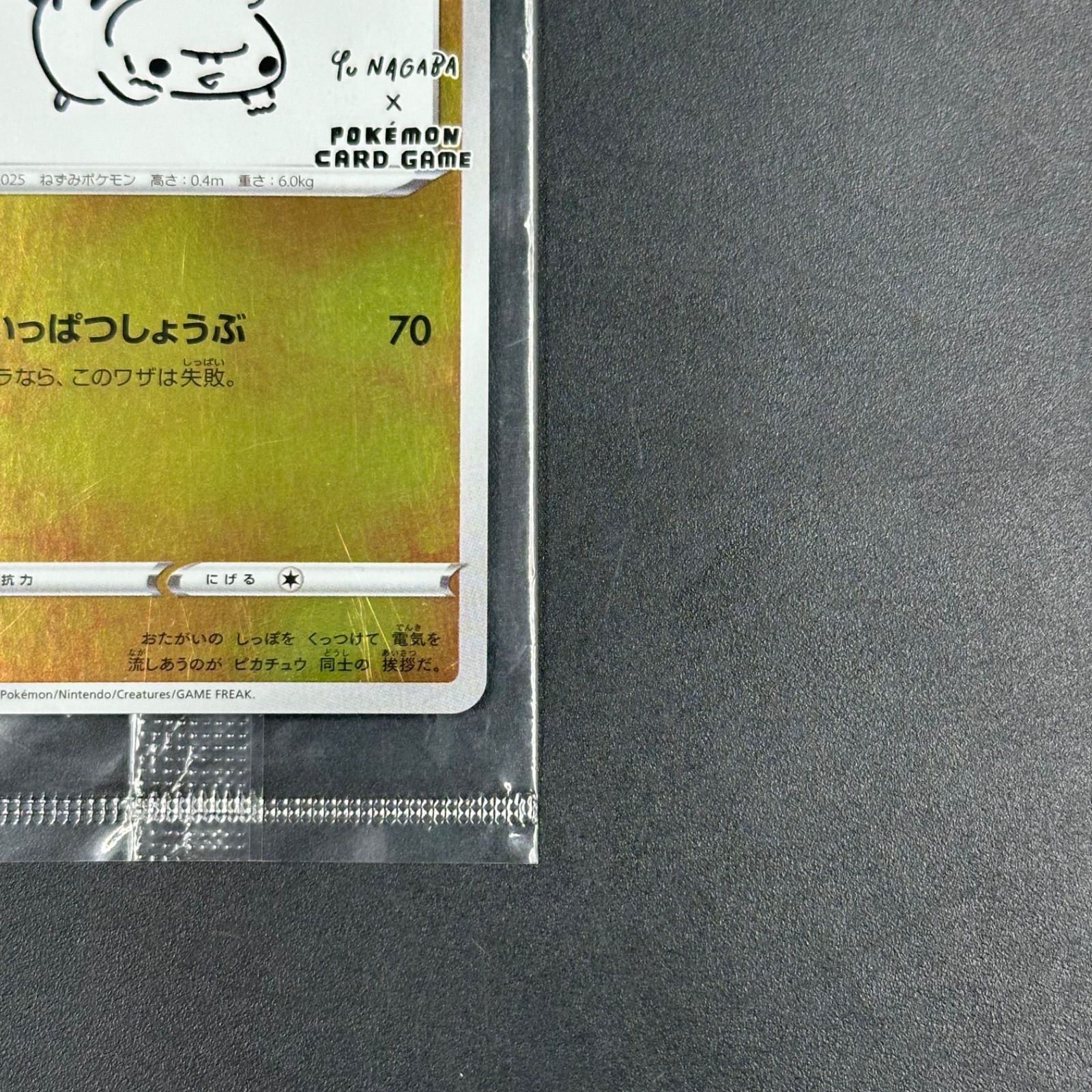 ①【未開封】ピカチュウ：YU NAGABA×ポケモンカードゲーム プロモ 長場