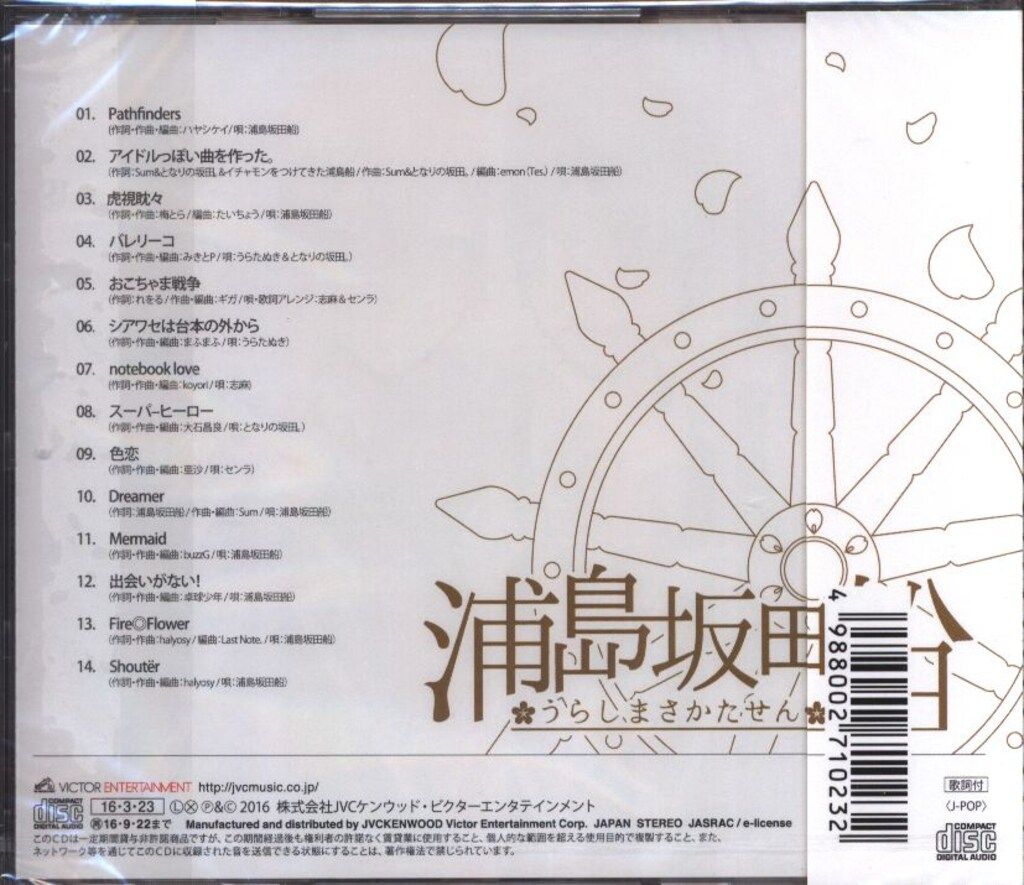 CRUISE TICKET/浦島坂田船 【通常盤】 ※未開封 - メルカリ