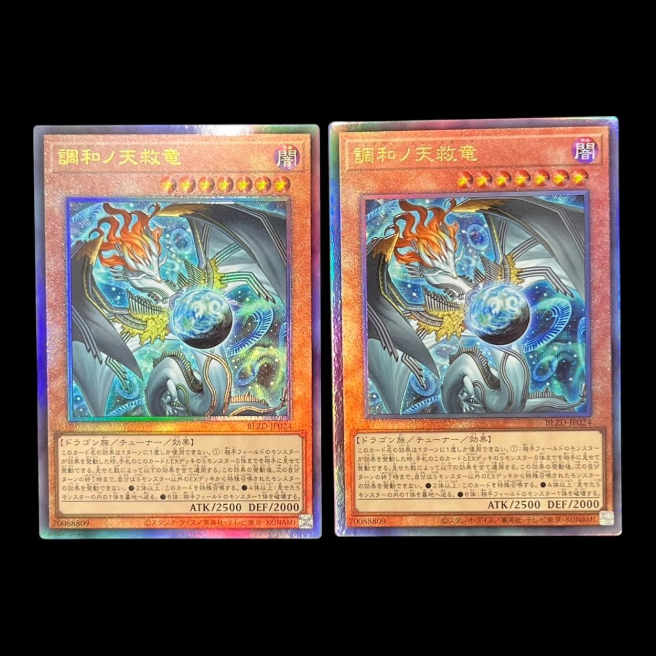 送料無料】遊戯王 調和ノ天救竜 フィドラリウスハルモニア レリーフ 2