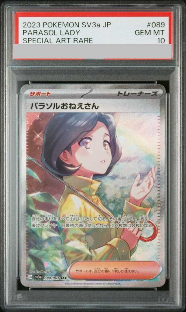 PSA10】パラソルおねえさん SAR 089/062 1枚 - メルカリ