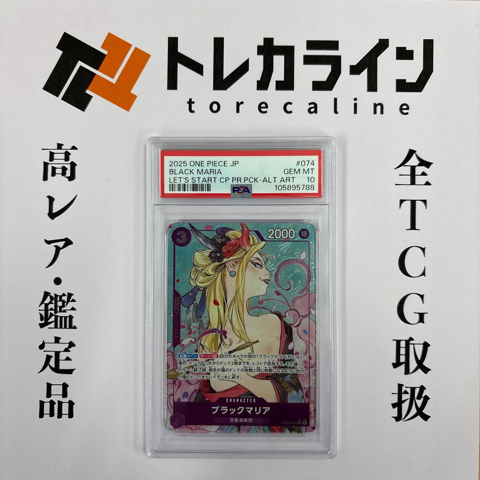 2026年最新】ブラックマリア psa10の人気アイテム - メルカリ