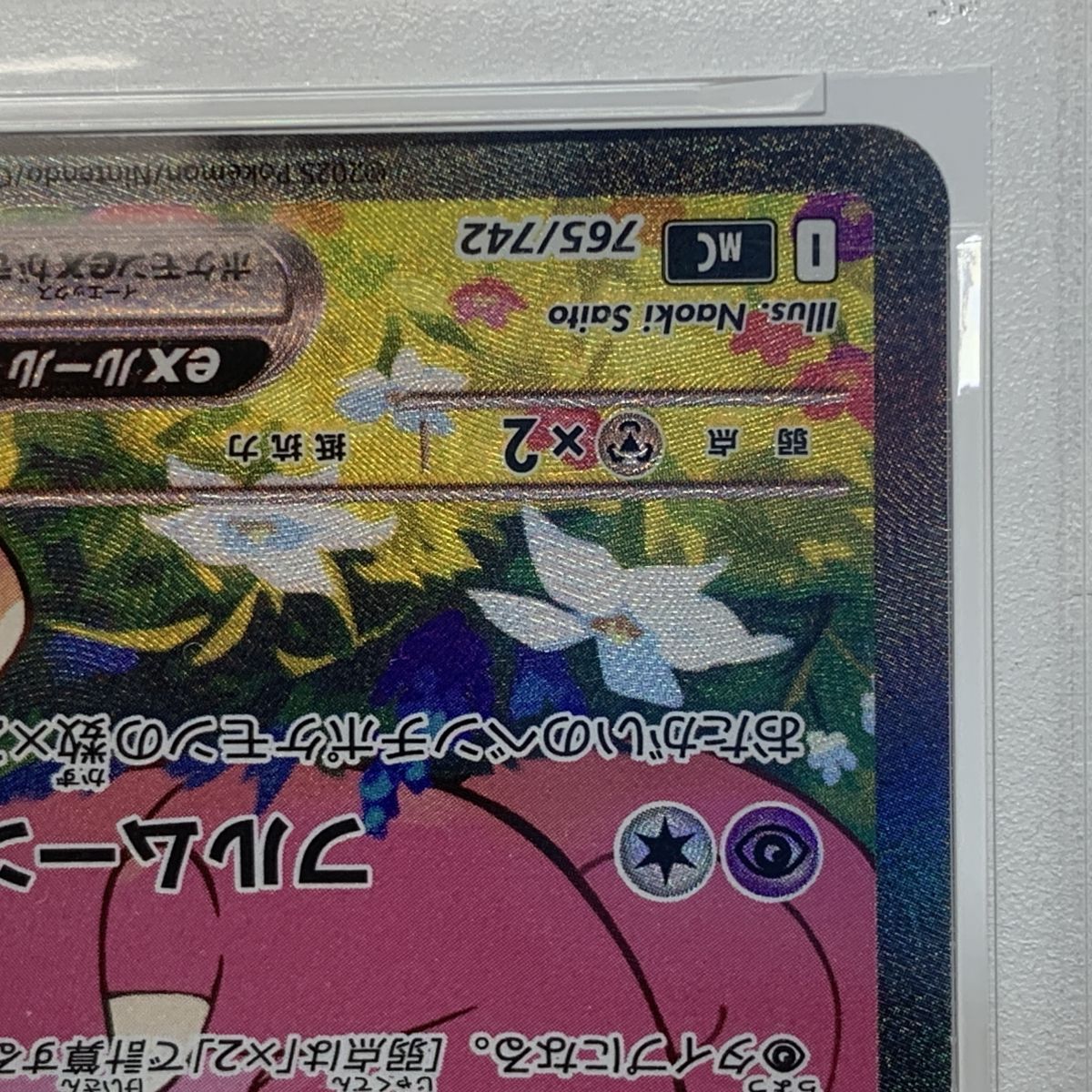 PSA10】ポケモンカード リーリエのピッピex MC 765/742 SAR仕様