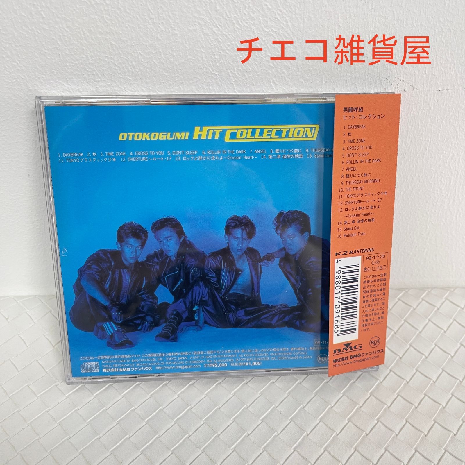 男闘呼組 ヒット・コレクション」男闘呼組ベストアルバム CD - メルカリ