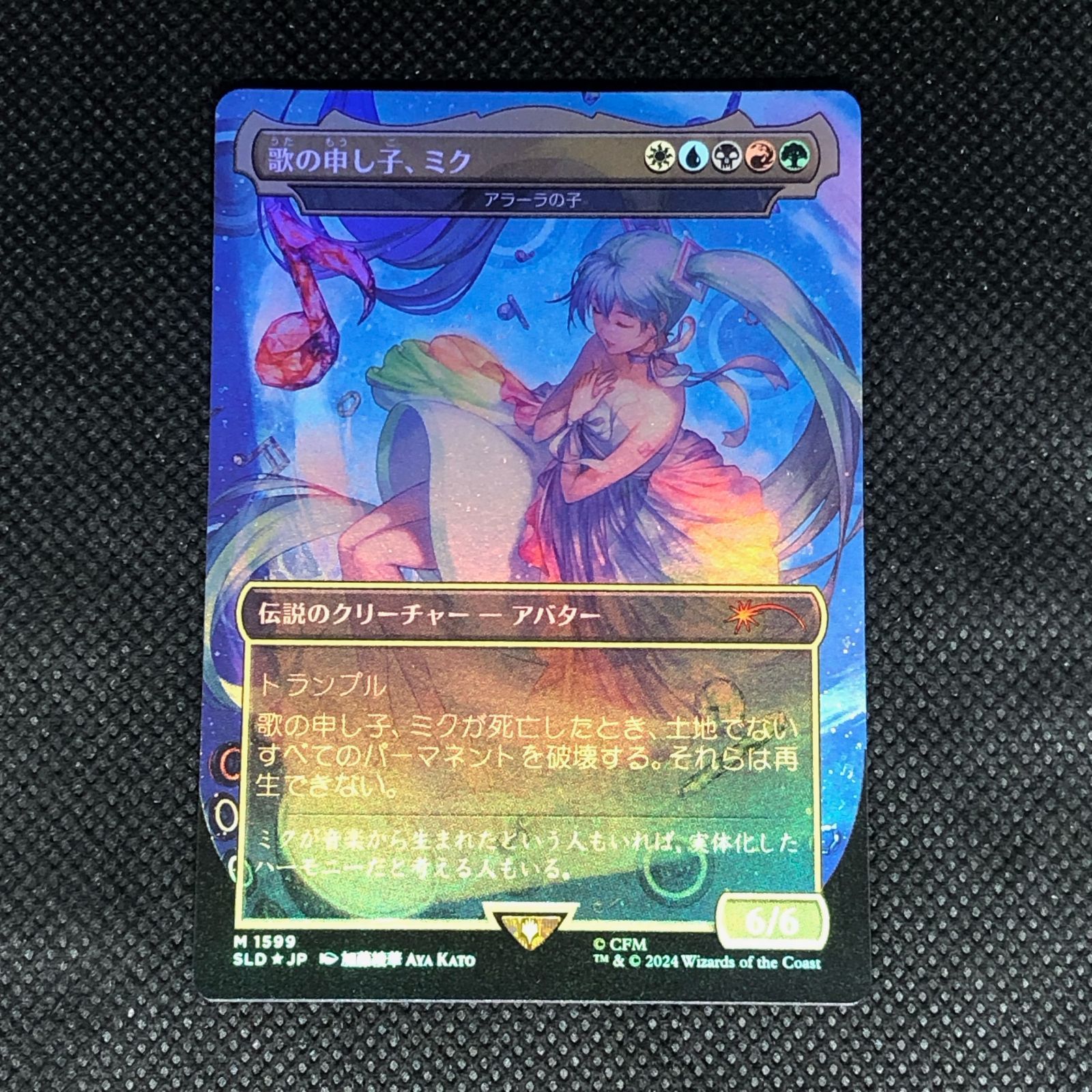 MTG 歌の申し子、ミク / Miku, Child of Song（アラーラの子 / Child