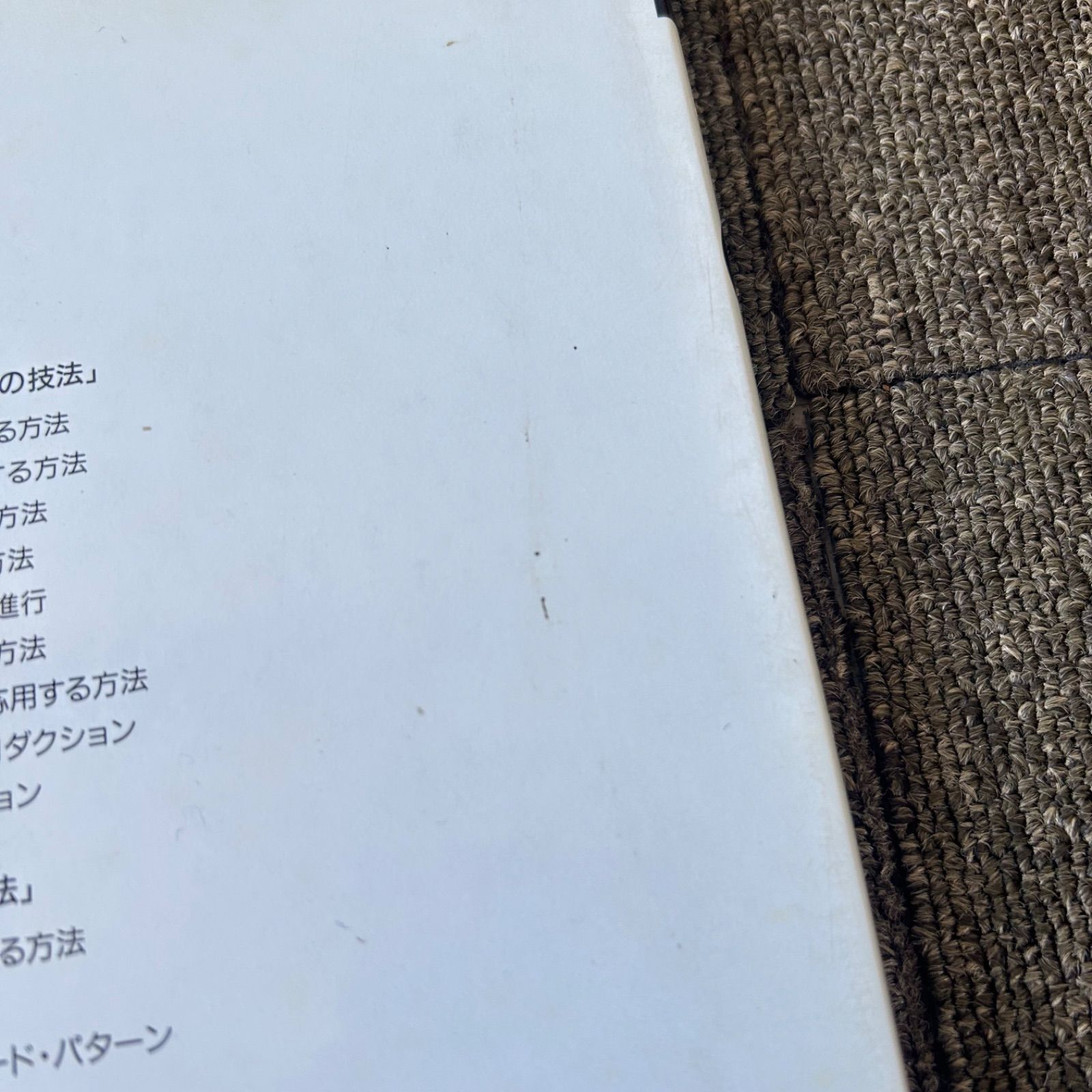 コンテンポラリー・ジャズ・ギター 2 イントロ&エンディングの技法 ②