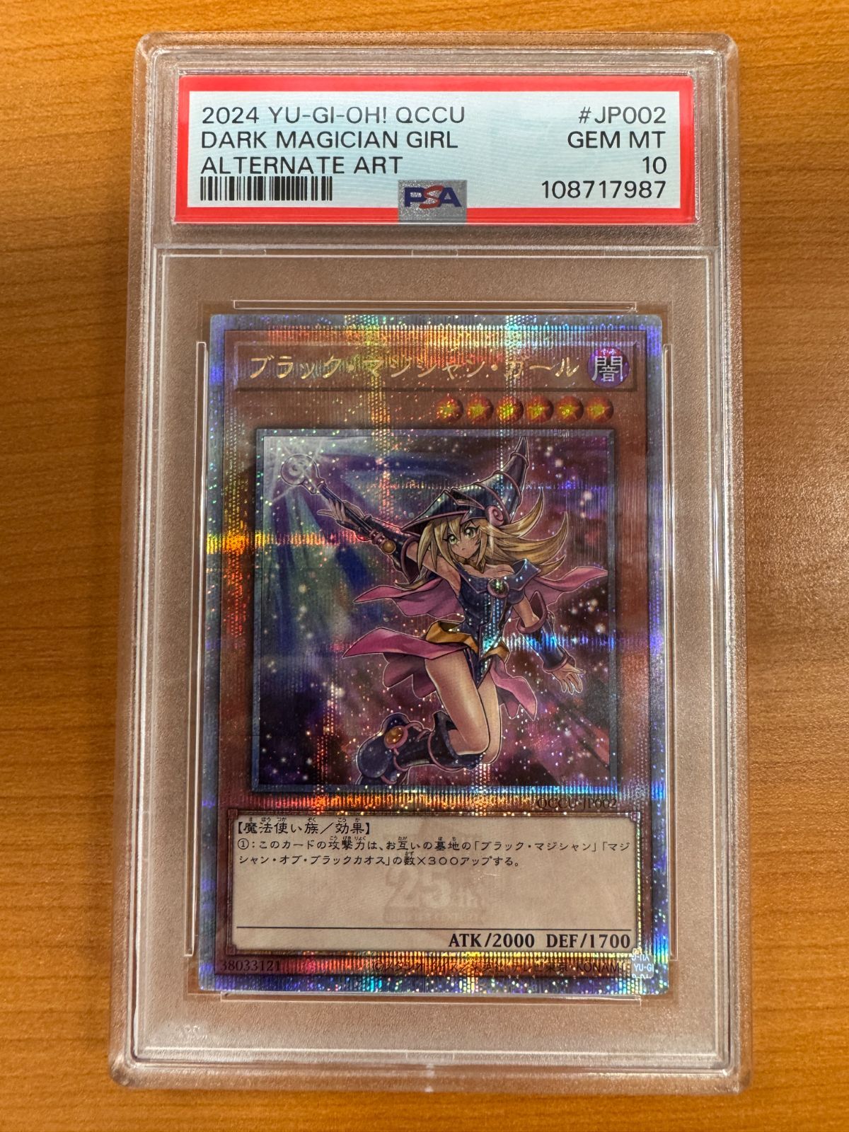 遊戯王 ブラックマジシャンガール 25th 絵違い ヒスコレPSA10 ④ PSA10
