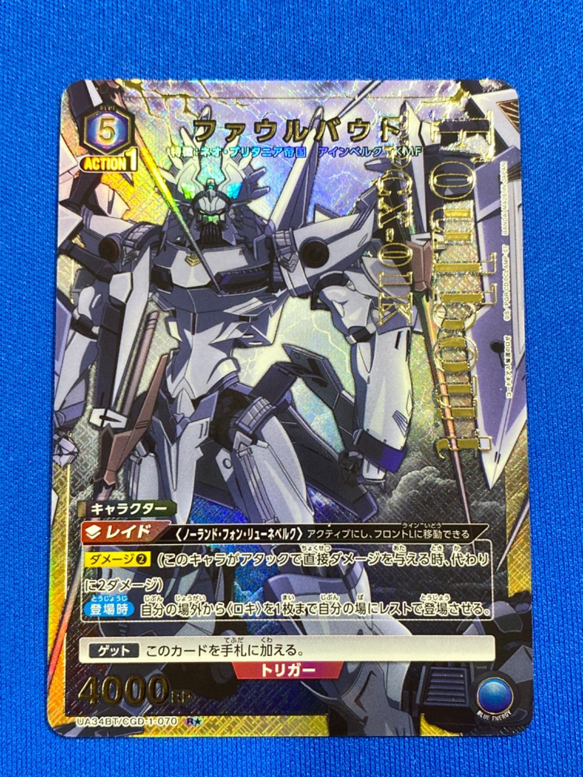 ユニアリ 《奪還のロゼ》 【パラレル】 UA34BT/CGD-1-070 ファウル