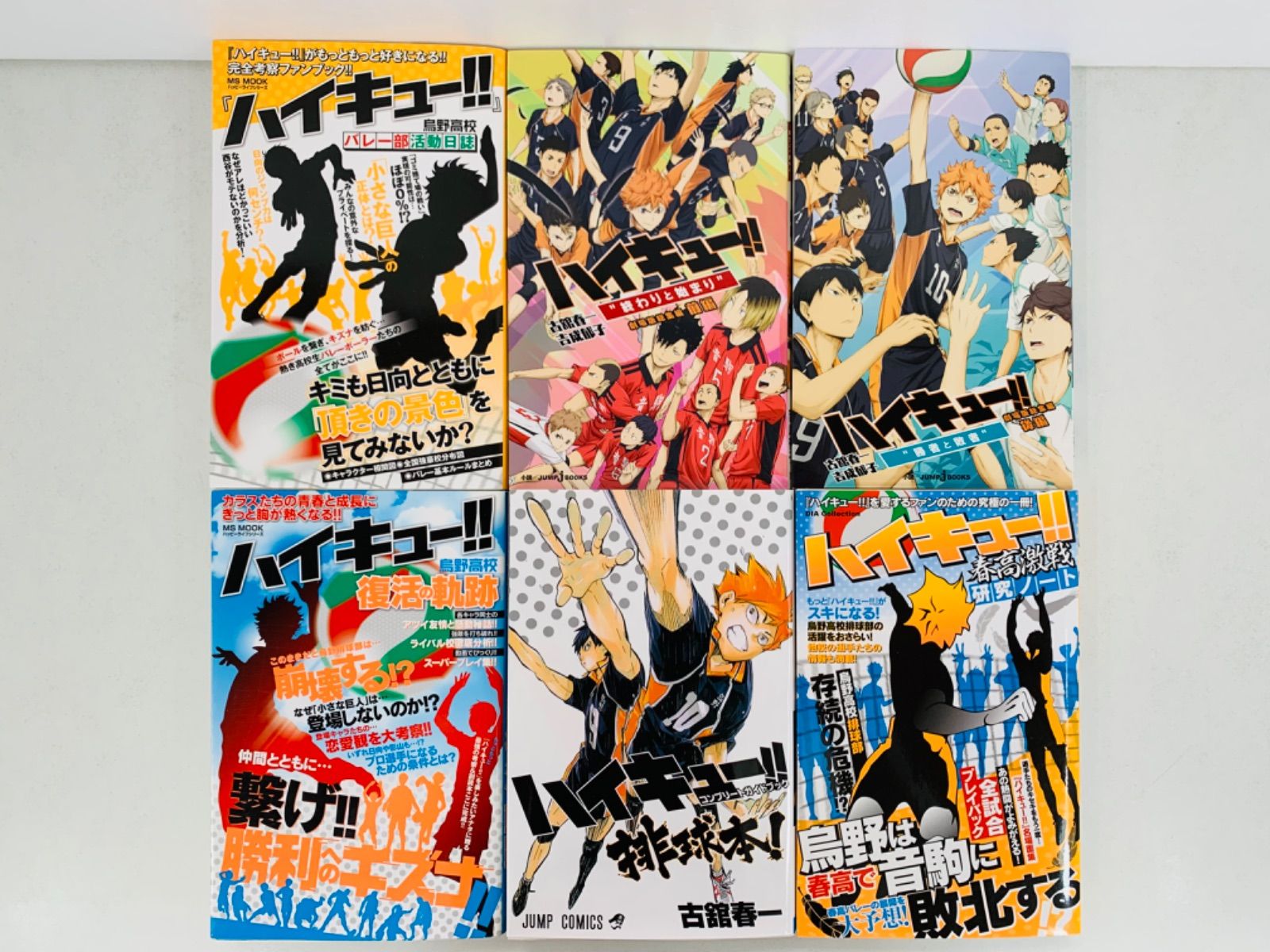 ハイキュー 漫画 マンガ 全45巻 ショーセツバン 全13冊ゴミ捨て場の