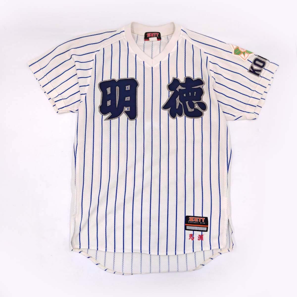 明徳義塾高校 硬式野球部 馬淵史郎監督 実使用ユニフォーム 刺繍入り