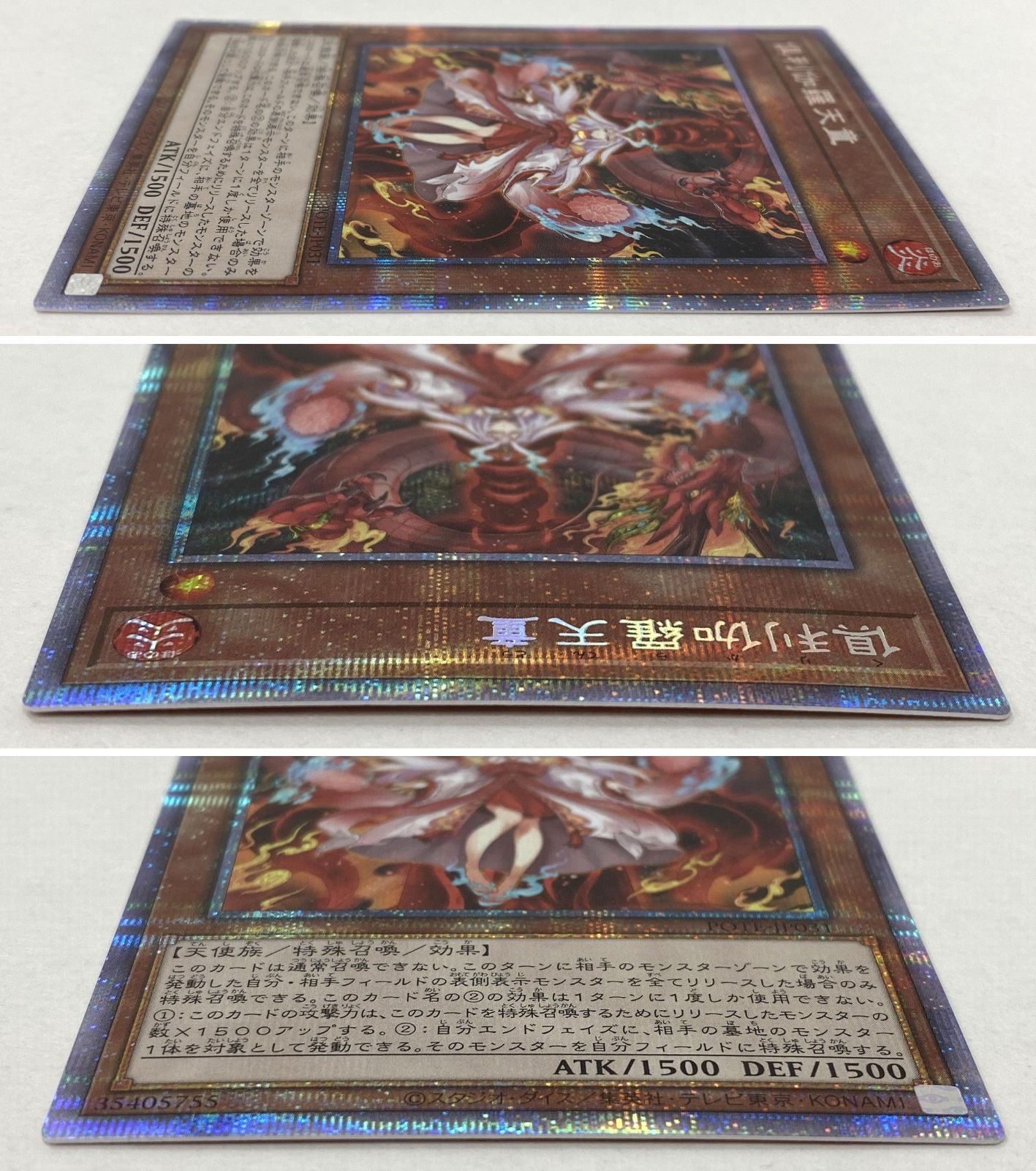 遊戯王 POTE-JP031 倶利伽羅天童 PSE 【プリズマティックシークレット