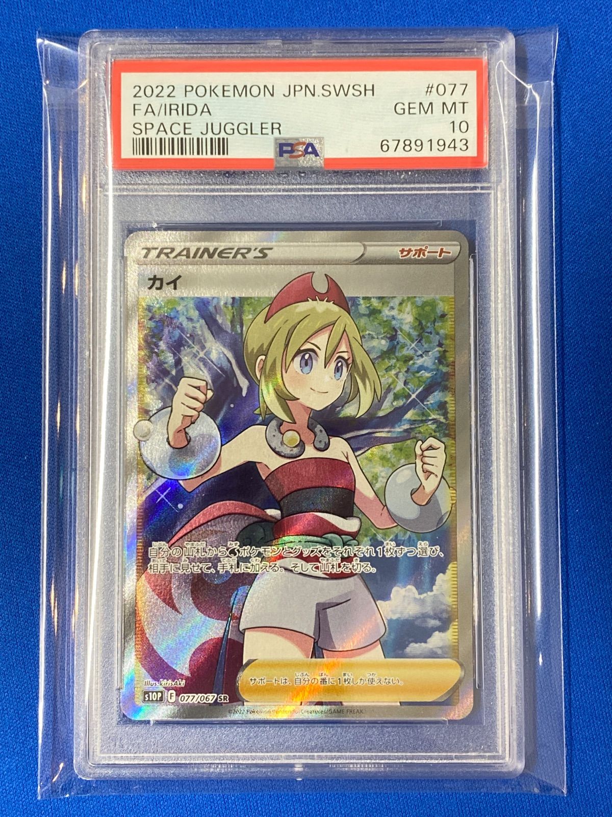 PSA10 ポケモンカード s10P 077/067 カイ (SR) スペースジャグラー