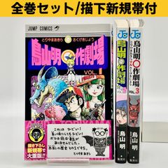 初版/帯付き/完品】鳥山明 Dr.スランプ 文庫版 第1巻 ドクタースランプ