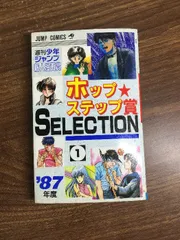 2026年最新】少年ジャンプ 1988の人気アイテム - メルカリ