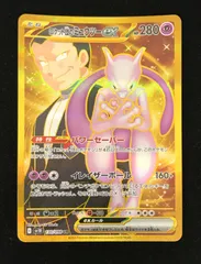 2026年最新】ロケット団のミュウツーex URの人気アイテム - メルカリ