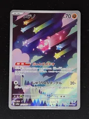 2026年最新】メテノarの人気アイテム - メルカリ