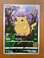 2026年最新】psa10 ぴかちゅう 25thの人気アイテム - メルカリ