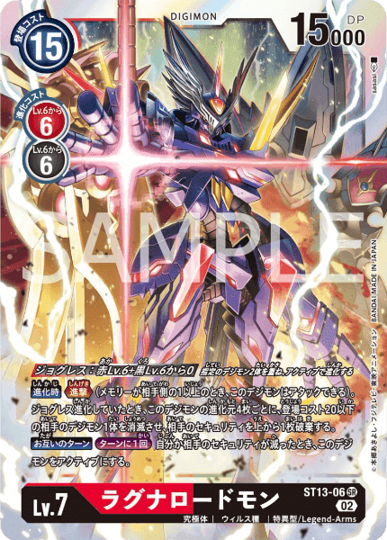 デジカ 「スタートデッキラグナロードモン」紹介｜LOOK HAND