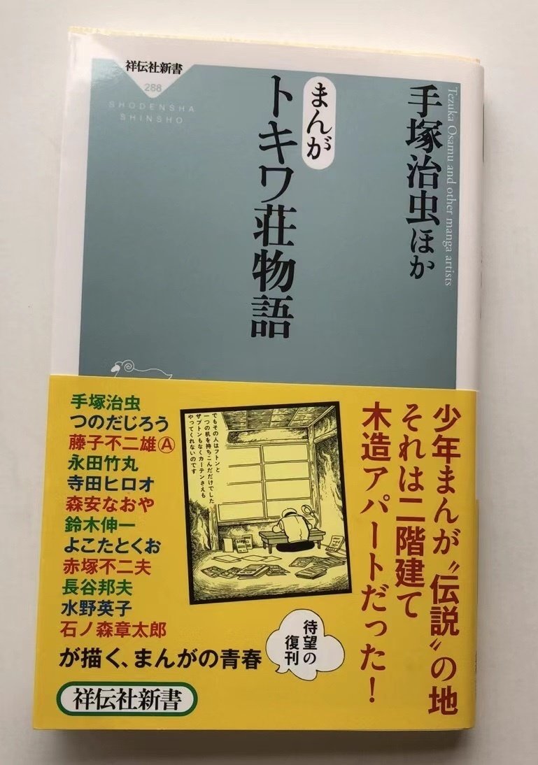 テラさんの助言がすごく的確。〜「まんがトキワ荘物語」を読んだ