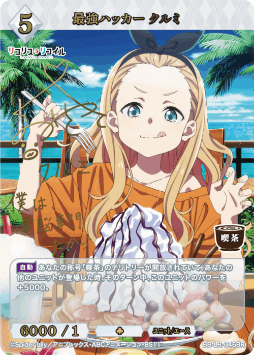 ビルディバイド-ブライト-BT『リコリス・リコイル』収録カードリスト